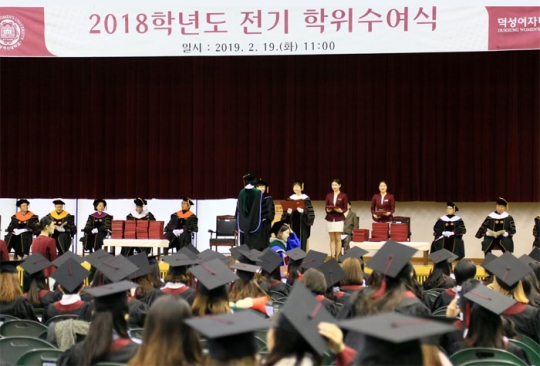 덕성여대, 2018학년도 전기 학위수여식 개최