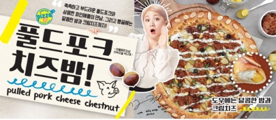 반올림피자샵, 2019 첫 신메뉴 출시