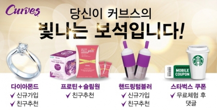 커브스, 고객 참여•흥미 끄는 각종 이벤트 진행