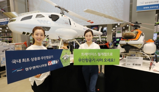 [포토] 이마트 이제 무인항공기도 판다...8000만 원부터