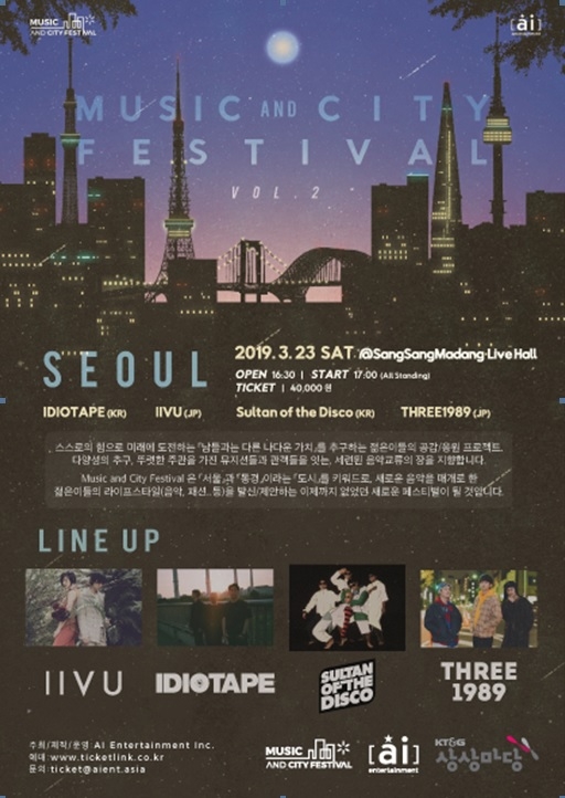 한일 인디즈 또 뭉쳤다..23일 술탄오브더디스코·이디오테잎·쓰리·이브 공연