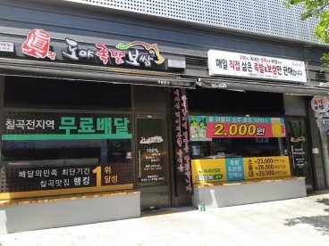 대구칠곡3지구 맛집 ‘도야족발 동천점’, 홀 확장 기념 이벤트 진행