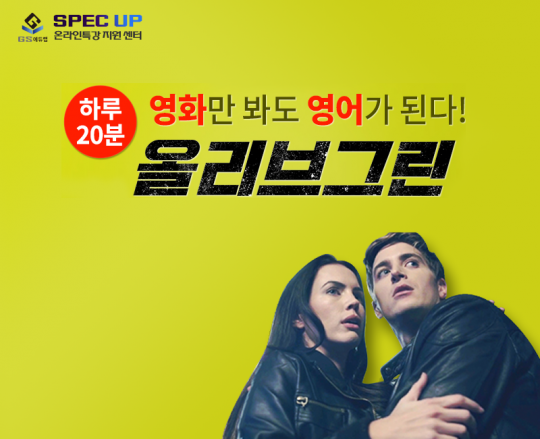 GS에듀랩, 미션완수시 수강료 100% 환급 이벤트 실시
