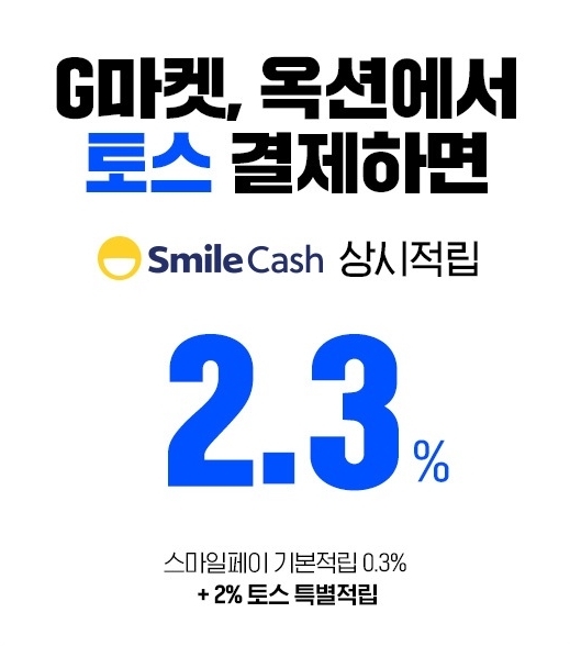 스마일페이 토스 도마 올린 문항, 쉬 다르고 시 다르다…답안 기재 Tip