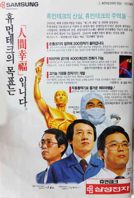[옛날광고로 보는 경제] 대기업의 꿈