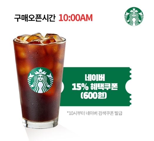 티몬 스타벅스 할인권, 