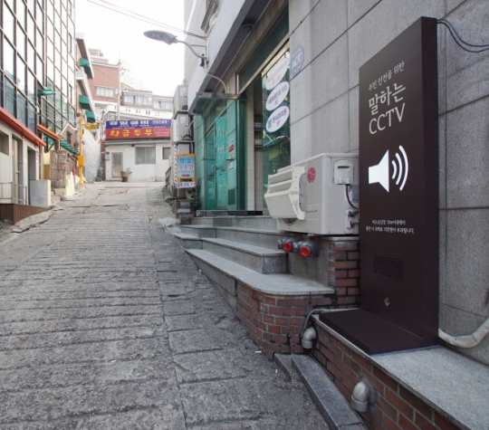 빌라촌의 변신…성동구 금호동에 ‘생활안심디자인’ 적용