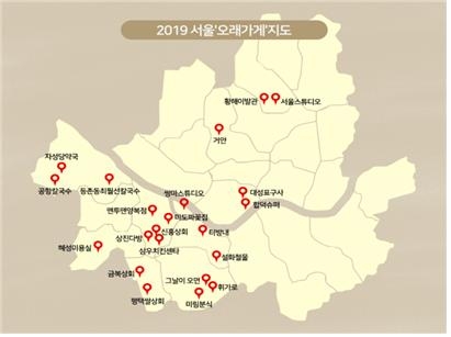 개업 후 30년 이상 운영…서울시, 서남권 중심 ‘오래가게’ 22곳 선정
