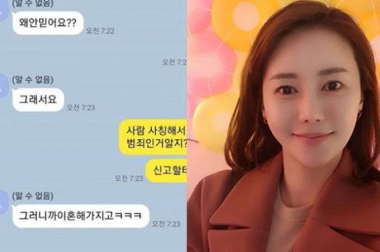 박연수 공개수배 몇 년 간 괴롭힘당해…네티즌 꼭 잡힐 거예요