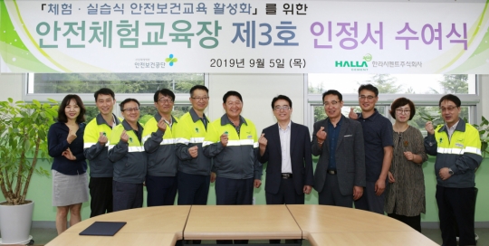 한라시멘트 안전교육센터, 한국산업안전공단 지정 안전체험교육장 인정