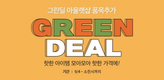 네이처컬렉션 오프라인 vs 네이처리퍼블릭 온라인…각양각색 세일 대전