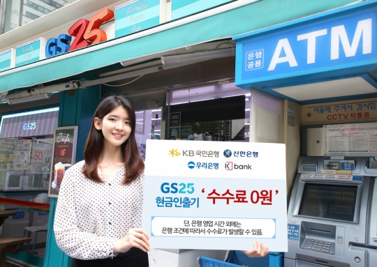 GS25 “추석 연휴, 식당·은행·완구점·약국 필요할 때 편의점 찾으세요”