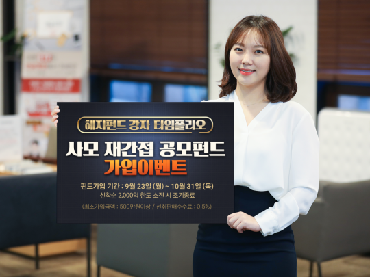 키움증권, ‘타임폴리오위드타임펀드’ 선착순 가입 이벤트