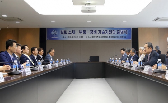 명지대학교, ‘MJU 소재·부품·장비 기술지원단 출범식’ 열려