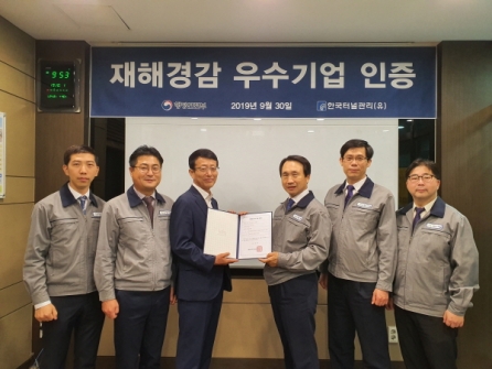 한국터널관리유한회사, 재해경감 우수기업 선정