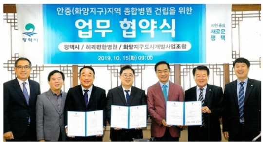 평택 화양신도시 개발 시동…공공기관 이전에 병원 건립 본격화