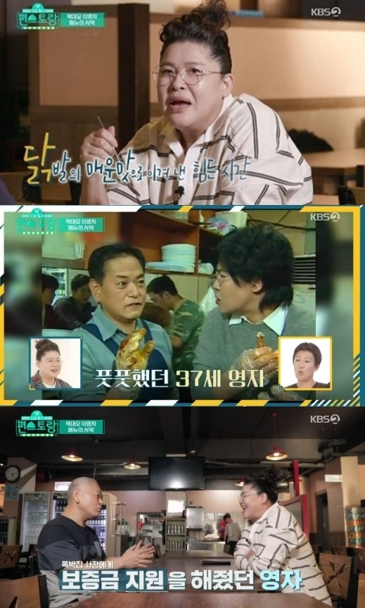 이영자, 20년 단골 닭발집 어디?…보증금까지 지원해 “힘든 시간 견디게 해줘”