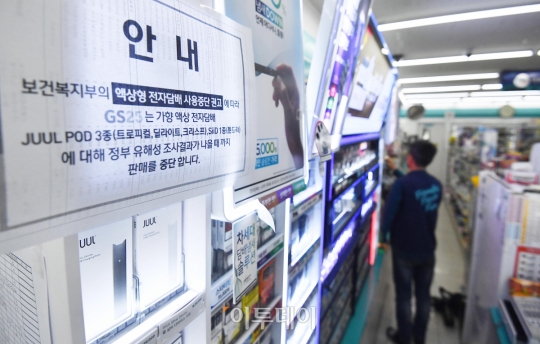[포토] 편의점 빅4, 액상형 전자담배 퇴출