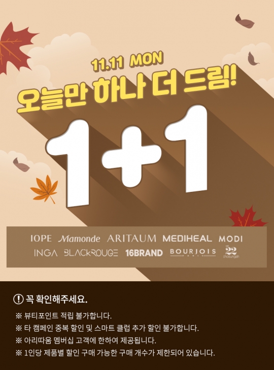 [꿀할인#꿀이벤] 11번가·CU·던킨도너츠·세븐일레븐·아리따움– 11월 11일