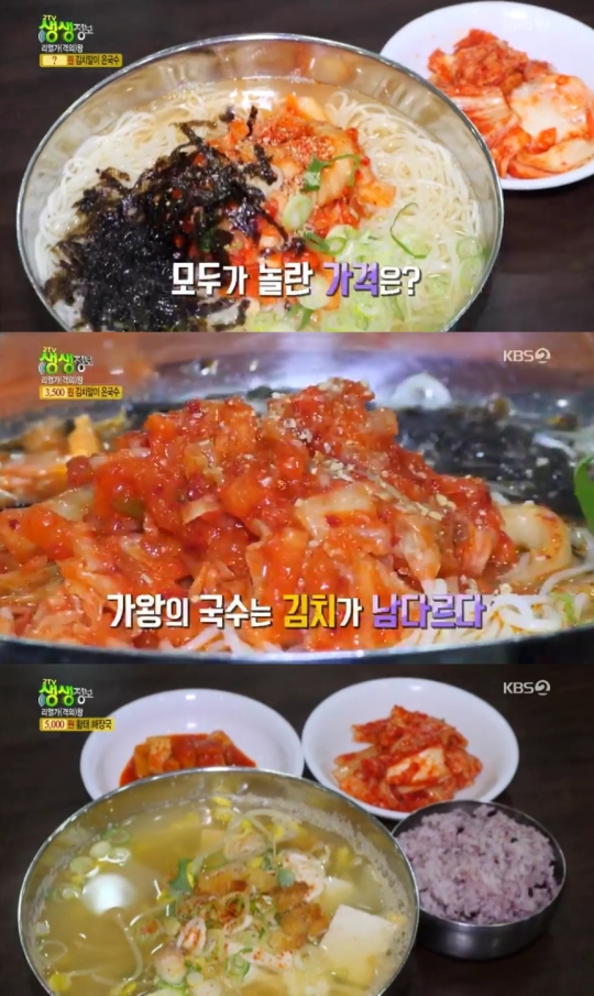 ‘생생정보’ 리얼가왕 김치말이 국수, 한 그릇에 3500원…초 저렴한 국수집 위치 어디?