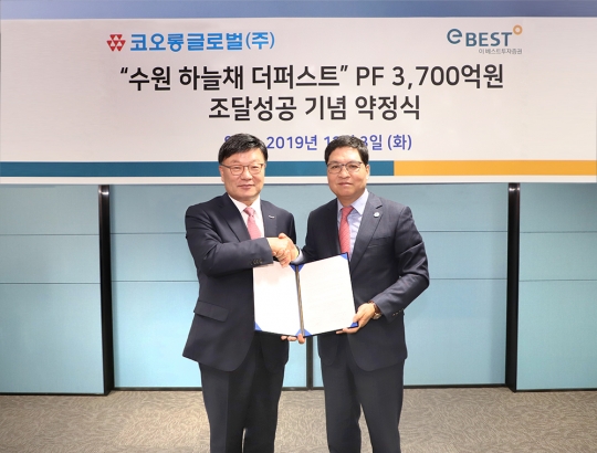 이베스트투자증권, 코오롱글로벌과 업무 약정체결