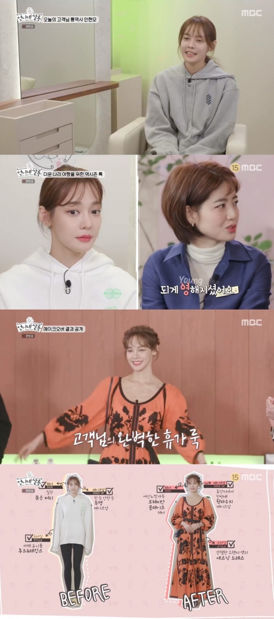 ‘언니네 쌀롱’ 안현모, 레깅스 차림으로 등장해 여신으로…180도 달라진 모습
