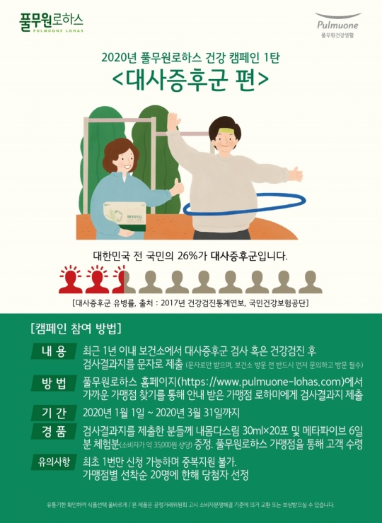 풀무원건강생활, 고객 1만명 대상 대사증후군 관리 건강 캠페인 실시