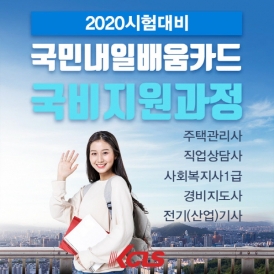 2020 직업상담사, 한국사이버진흥원 국비지원 교육과정으로 취득 가능해