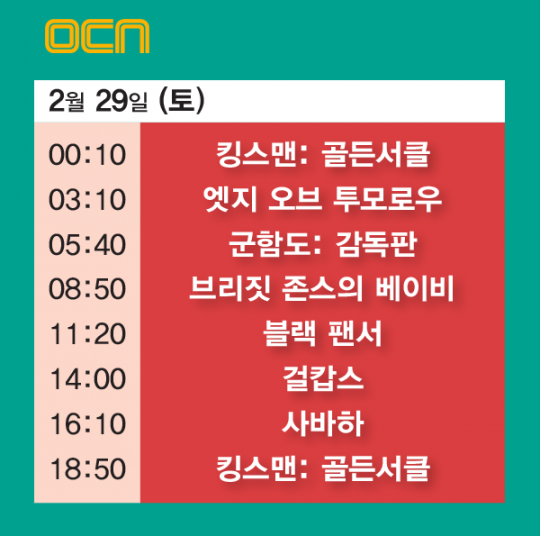 [오늘의 무비타임] 29일 채널CGV·OCN·수퍼액션·씨네프·스크린…위플래시·우리들·어바웃타임·걸캅스·나쁜 녀석들·다이하드4.0·아이 캔... 