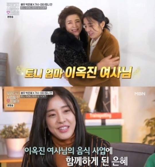토니 엄마 소불고기? 파트너 화제, 평창 송어회 식당 이어 도전
