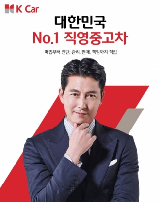 케이카, 광고 모델에 정우성 선정…신뢰 마케팅 강화