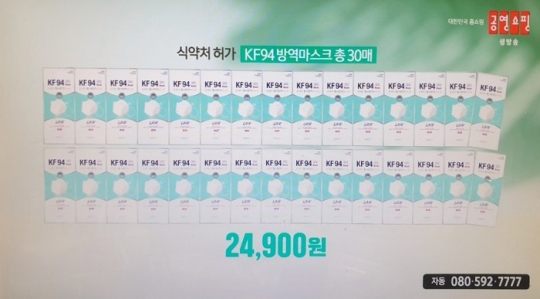 공영홈쇼핑, 르에어마스크 5일 오후 5시 40분 기습 방송…1667박스 물량 또 매진