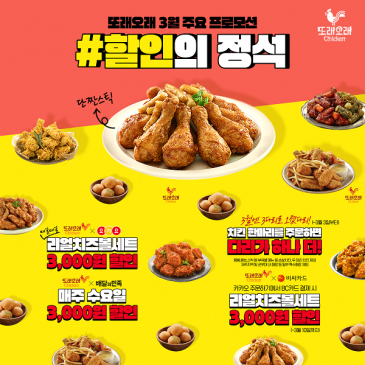 농협목우촌 또래오래, 3월 다양한 할인이벤트 진행