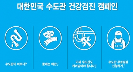 수도배관케어 브랜드 수도119 노후 수도관 무료청소 받으세요