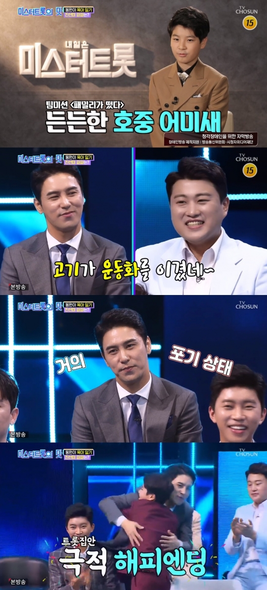 ‘미스터트롯의 맛’ 정동원, 최고의 삼촌 뽑기…김호중 웃고 장민호 운 이유 “삼촌 중 제일 좋아”