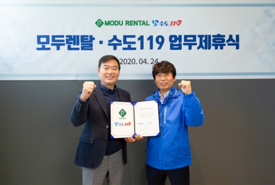 수도난방배관케어 전문 수도119, 모두렌탈과 전략적 제휴
