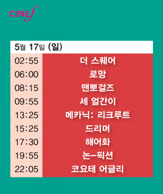 [오늘의 무비타임] 영화 돈, 류준열·유지태·조우진 주연…돈을 두고 얽히고 설킨 증권가 이야기 - 5월 17일