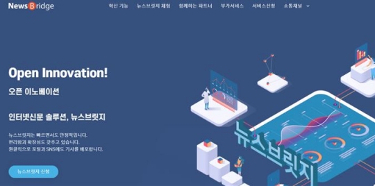 ‘뉴스브릿지’, 코로나19에 서버 이전비 무상 지원