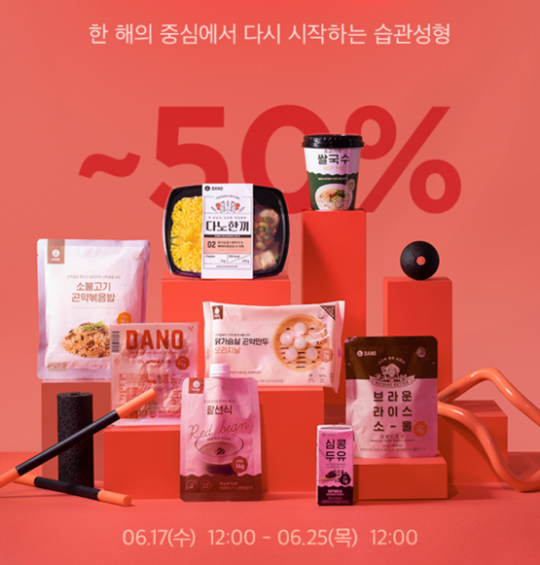 다노샵, 최대 50% 할인 프로모션