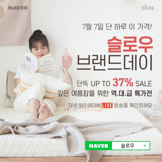 슬로우, 네이버 ‘브랜드데이’ 기획전…최대 37% 할인