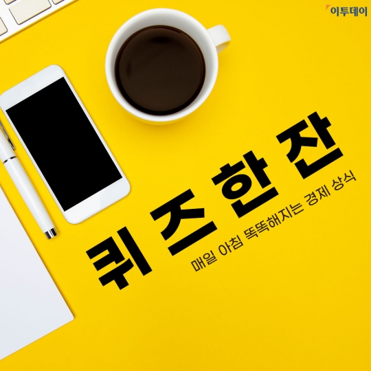 [퀴즈한잔] 신재생에너지·수소차 관련주 주목…친환경 투자로 경기 부양하는 경제 정책은?