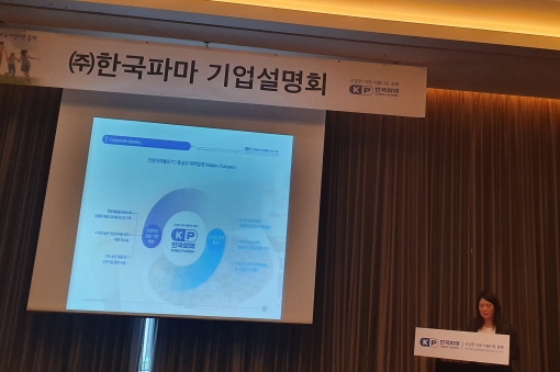 한국파마 “코스닥 상장 통해 글로벌 탑 제약사로 도약할 것”