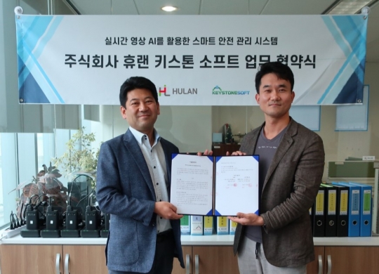 휴랜-키스톤소프트, 공동 발전을 위한 업무 협약을 체결