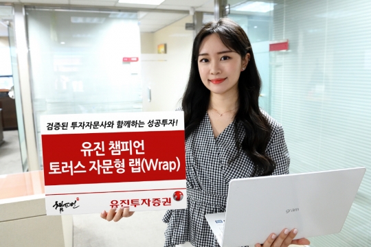 [‘수확의 계절’ 증권사 추천상품] 유진투자증권, ‘유진 챔피언 토러스 자문형 랩(Wrap)’
