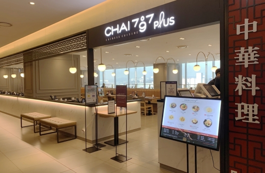 삼천리, 청주에 차이797 현대백화점 충청점 오픈