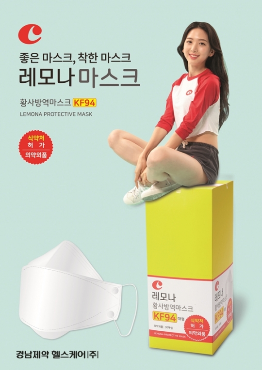 경남바이오파마·경남제약헬스케어 ‘레모나 마스크’ 성동구청에 150만 장 납품 계약