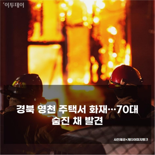 [사건·사고 24시] 여수서 2년 전 숨진 아기 시신 냉장고서 발견…강릉 연곡면 가구공단서 화재 外