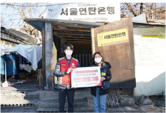 롯데건설, 서울·부산지역에 사랑의 연탄 6만장 기부