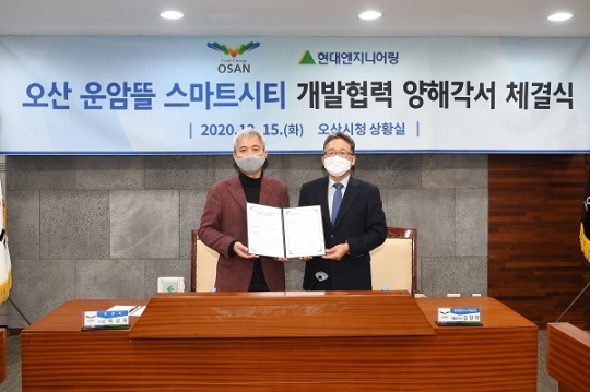 현대엔지니어링, 오산시와 운암뜰 스마트시티 개발 협력