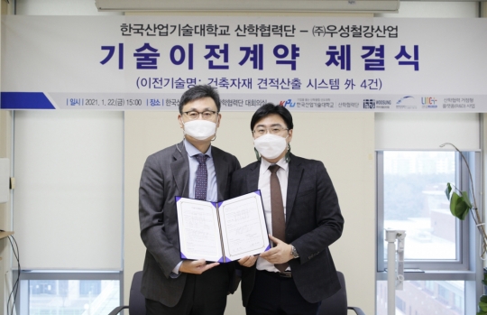 산기대, 우성철강산업에 1억 원 규모 AI 기반 건축자재 기술 이전